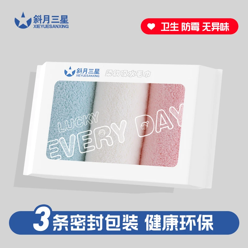 斜月三星3条装珊瑚绒毛巾密封装柔软吸水好不掉毛不掉色颜色随机L