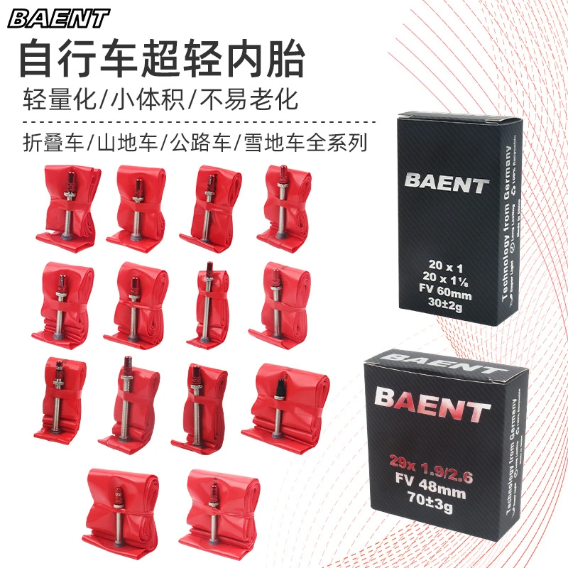BAENT超轻山地车折叠车公路自行车内胎全系列式耐磨轻量耐用法嘴