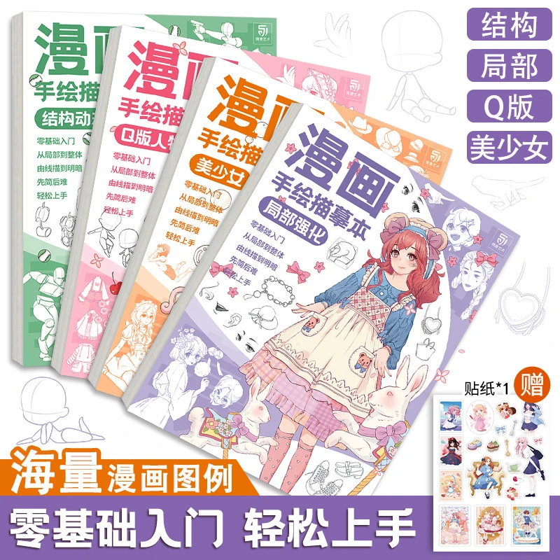 漫画手绘描摹本自学零基础入门A4画画本儿童学生美术教材手账漫画