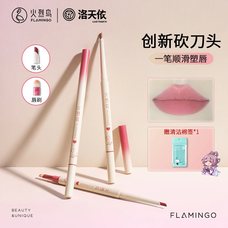 火烈鸟洛天依联名花漾唇线笔自然哑光持久显色新手勾勒唇型修饰