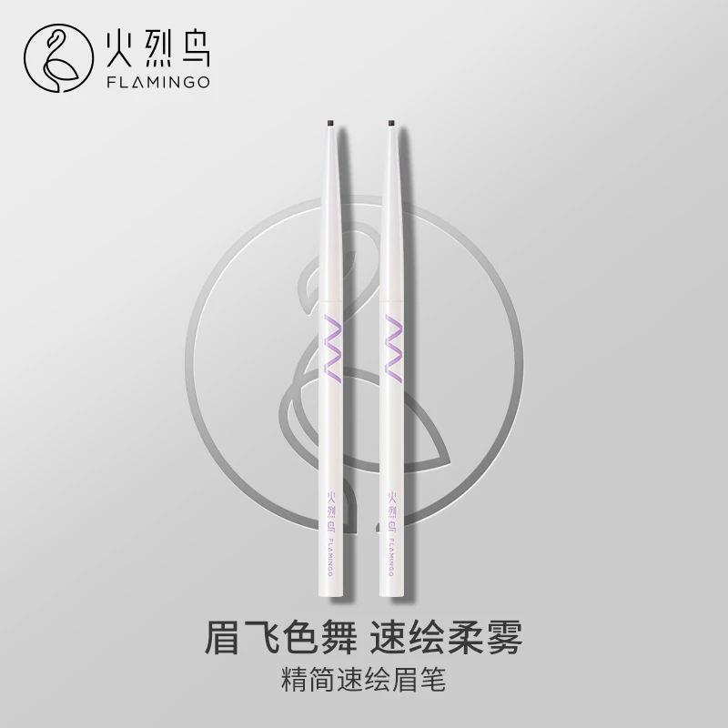 火烈鸟精简速绘眉笔柔雾持久极细根根分明新手好上色防汗不晕染