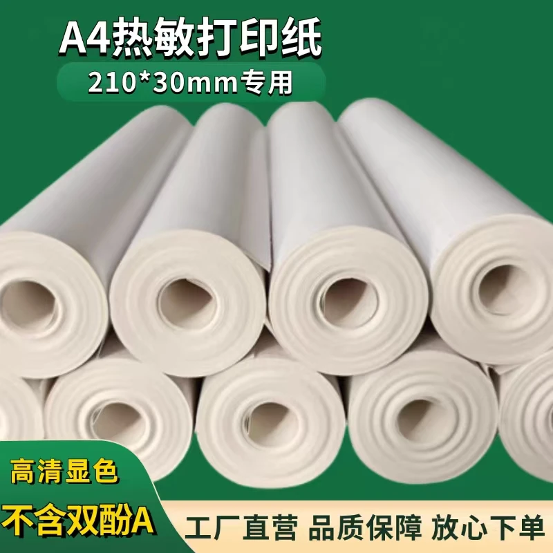A4热敏打印纸热敏纸无墨打印错题机专用纸加厚木浆210*30mm