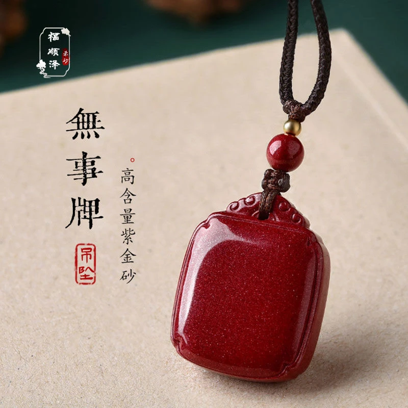 福顺泽 正品朱砂《小号方形无事牌》吊坠钥匙扣【礼盒＋礼袋】