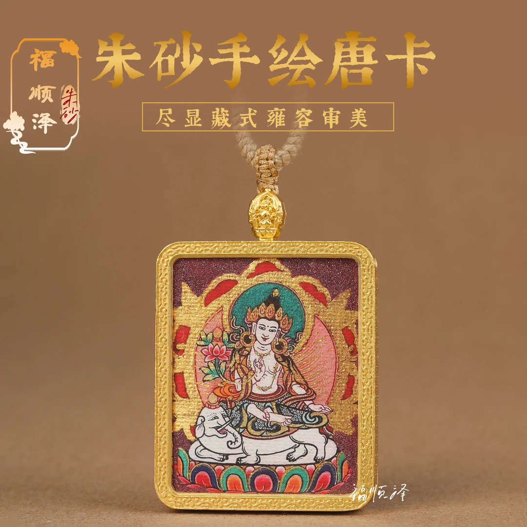 福顺泽八大守护【唐卡】手绘紫金砂八大生肖十二生肖民族风藏风吊坠