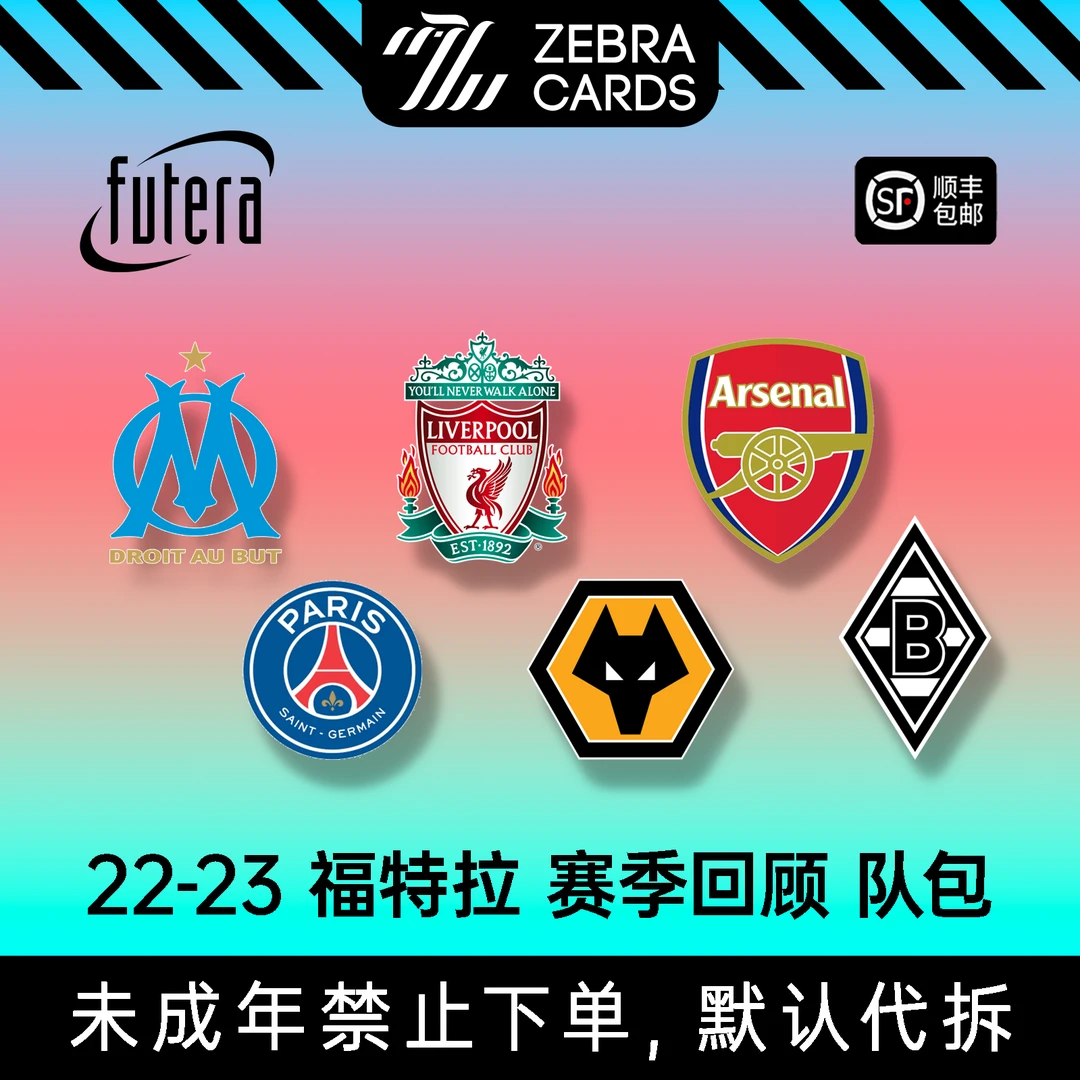 2022-2023福特拉  六队  赛季回顾 小黑包盲盒球星卡（代拆）