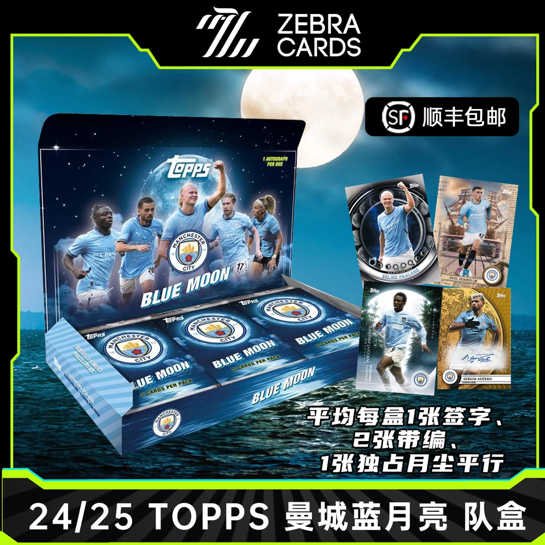 【拆盒】24/25 TOPPS 曼城 蓝月亮队盒 盒卡 足球 球星卡盲盒（代拆）