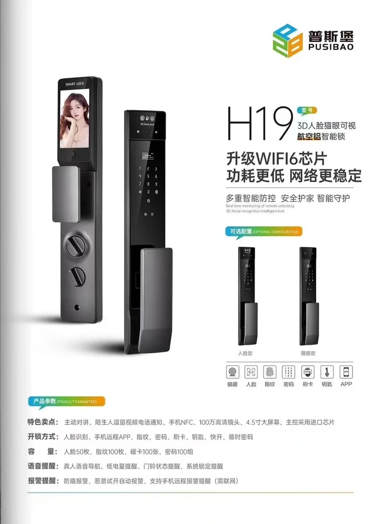 门多多H19,指纹锁