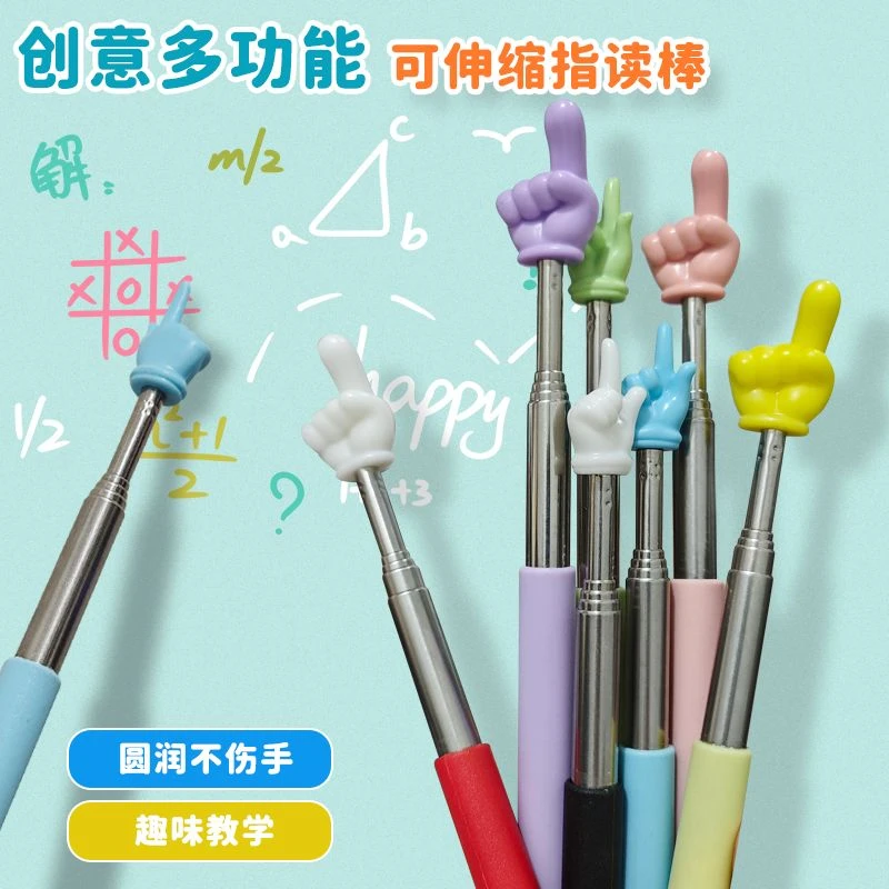 可伸缩教鞭指读棒儿童阅读看书伸缩手指棒教具教师专用大号指挥棍