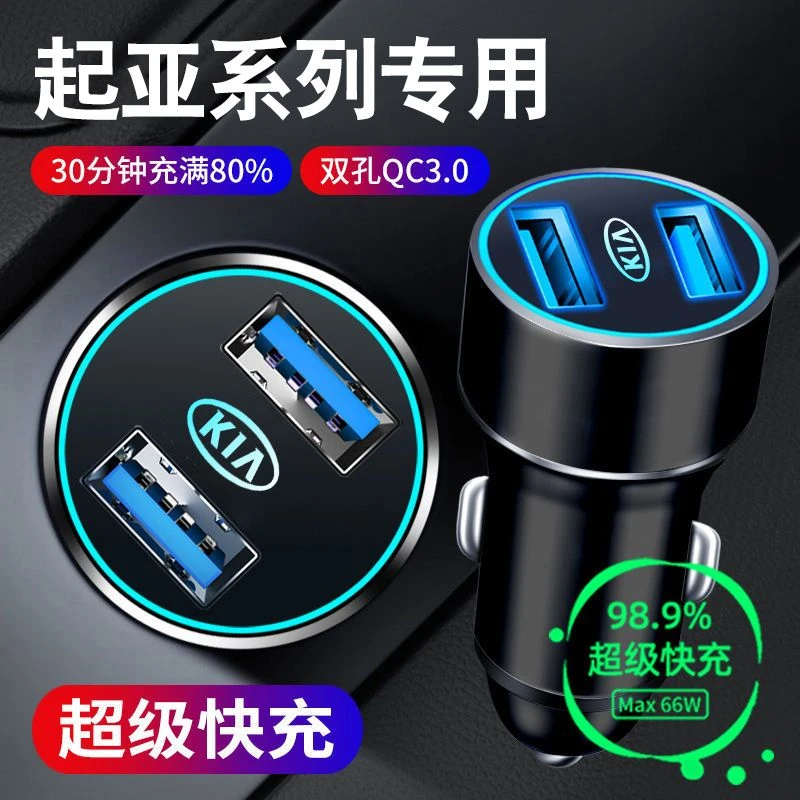 起亚车载充电器快充K2智跑K5K3K4奕跑kx5福瑞迪汽车充电器转换头
