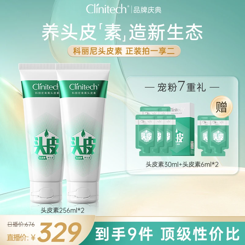【△溯源 拍1享2】科丽尼青蒿头皮素256ml头皮护理舒缓控油去屑