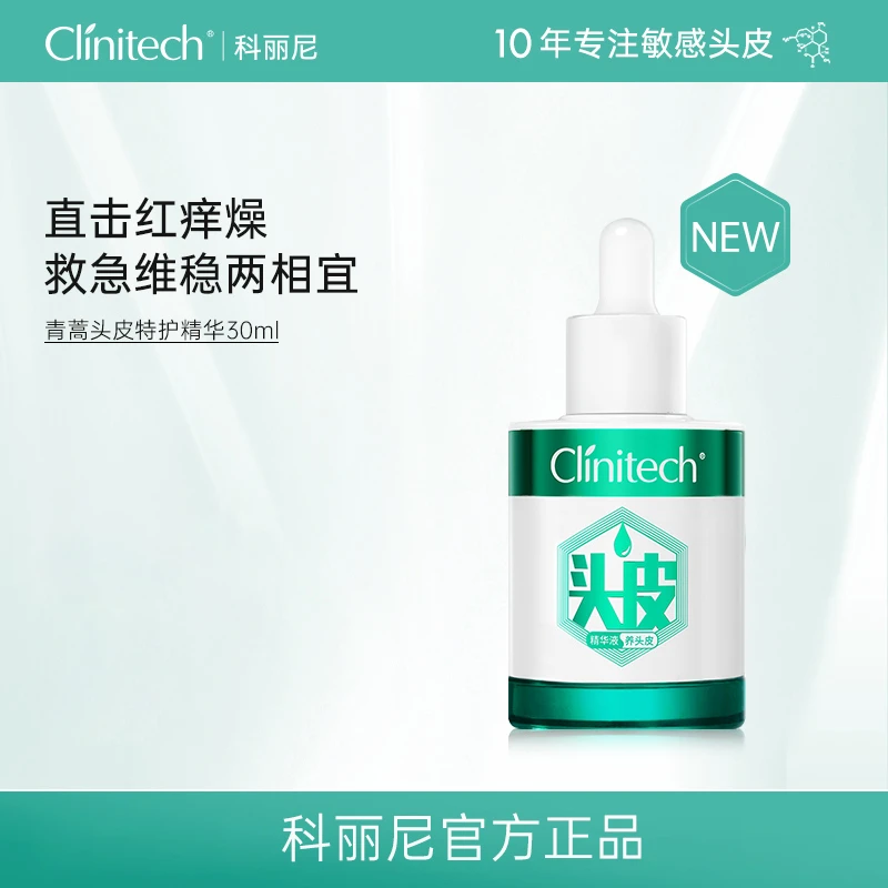 科丽尼青蒿头皮特护精华液30ml控油修护舒缓【Z】