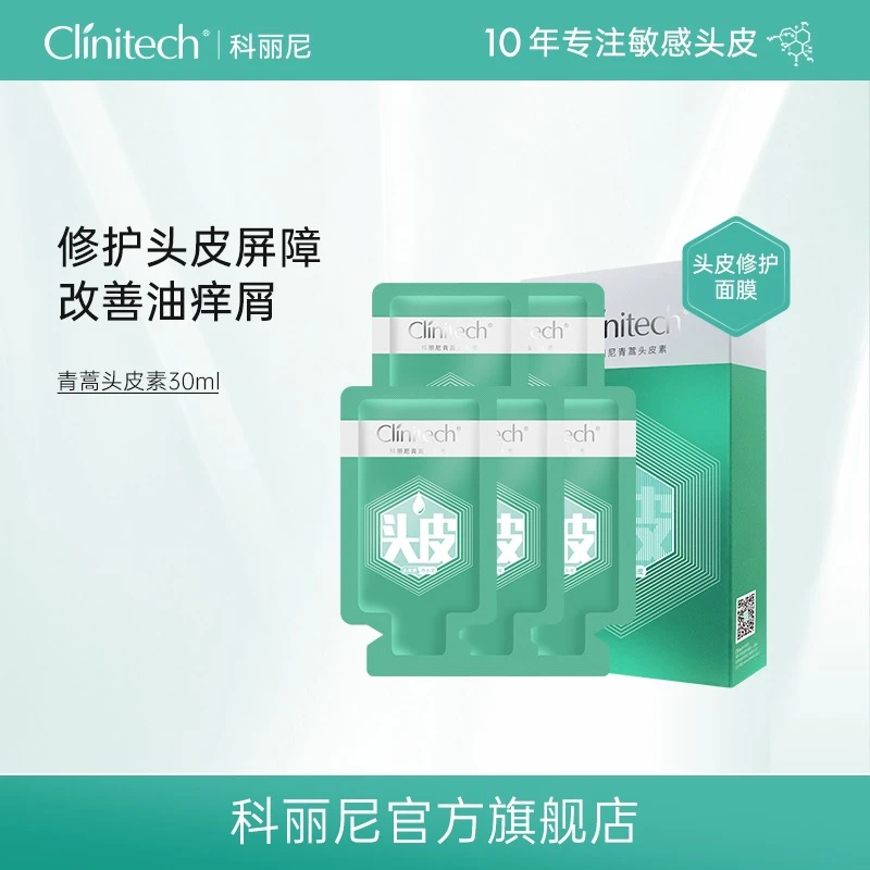 科丽尼青蒿头皮素第四代30ml【天使X】