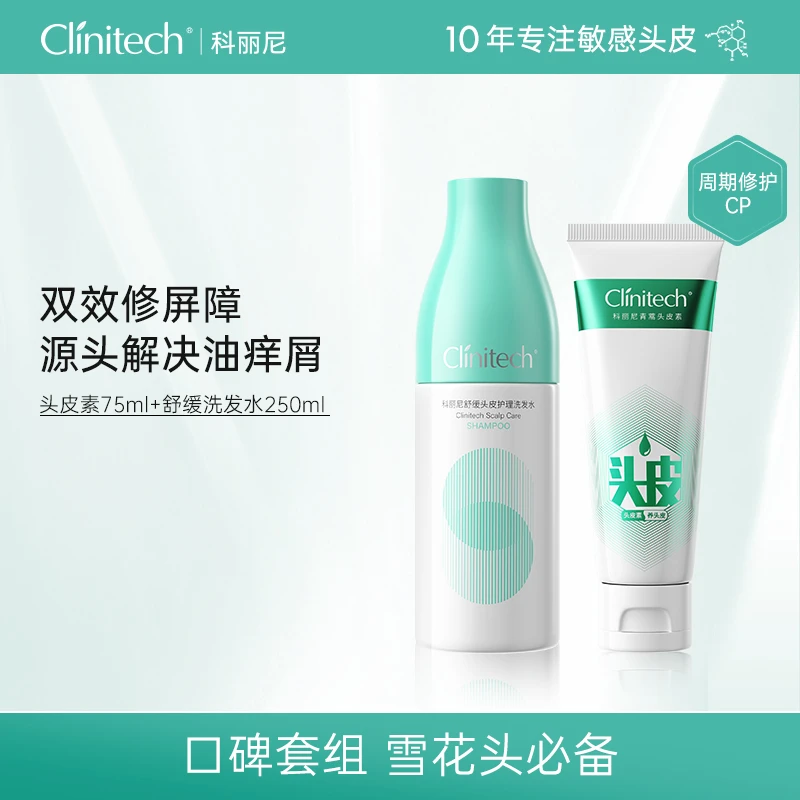 科丽尼青蒿头皮素第四代75ml+洗发水250ml【X】