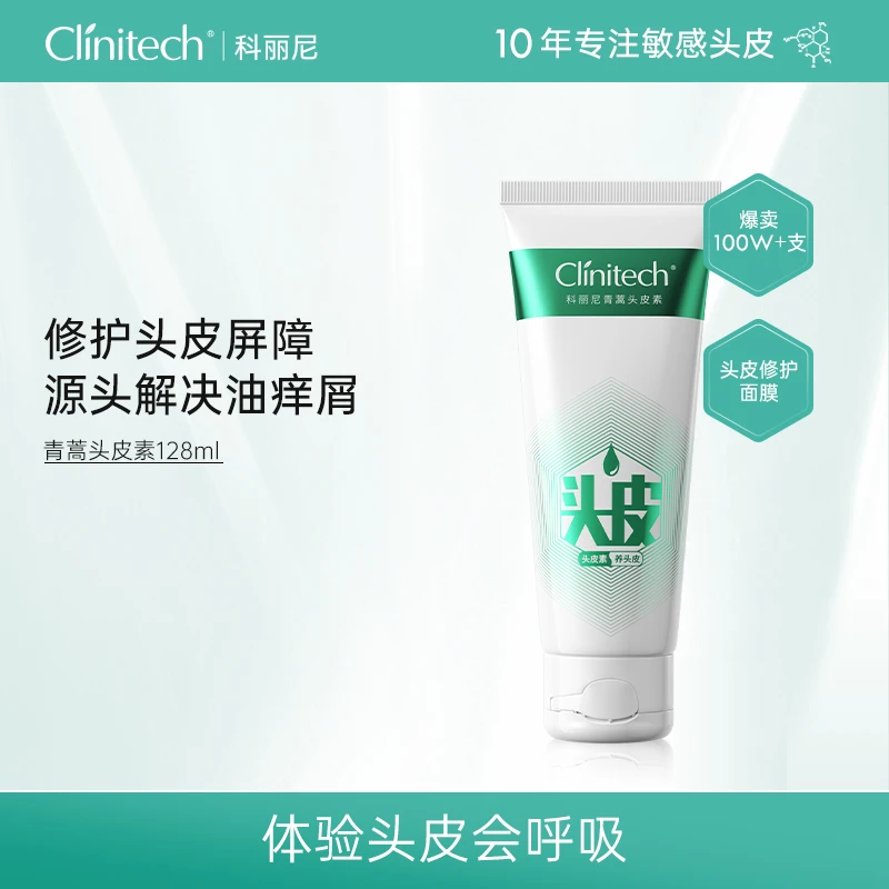 科丽尼青蒿头皮素控油去屑止痒128ml修护头皮屏障洗发水男女【X】