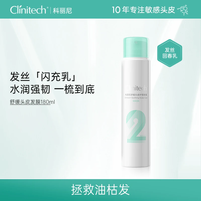 科丽尼舒缓头皮护理发膜180ml柔顺蓬松修护干枯毛糙【Z】