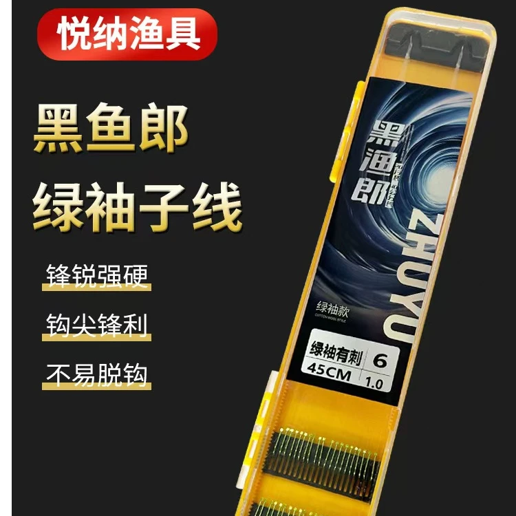 【20副盒装】手工精绑子线成品鱼钩黑金朗绿袖子线