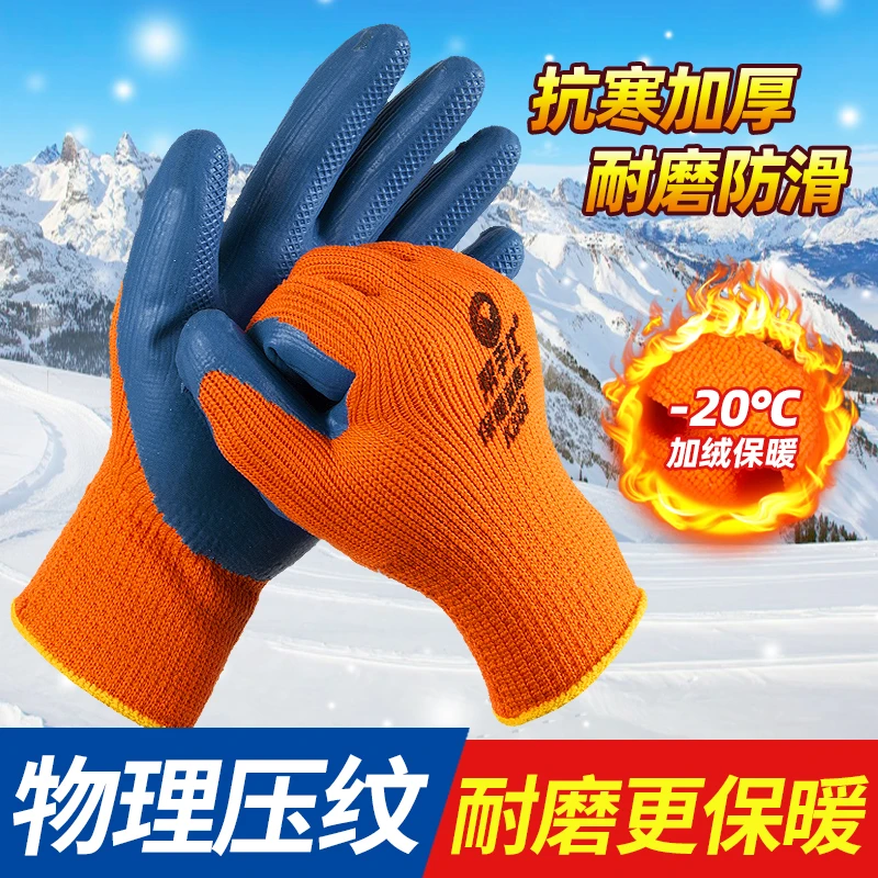 加绒加厚手套劳保保暖耐磨压纹防水防滑冬工地防寒毛圈