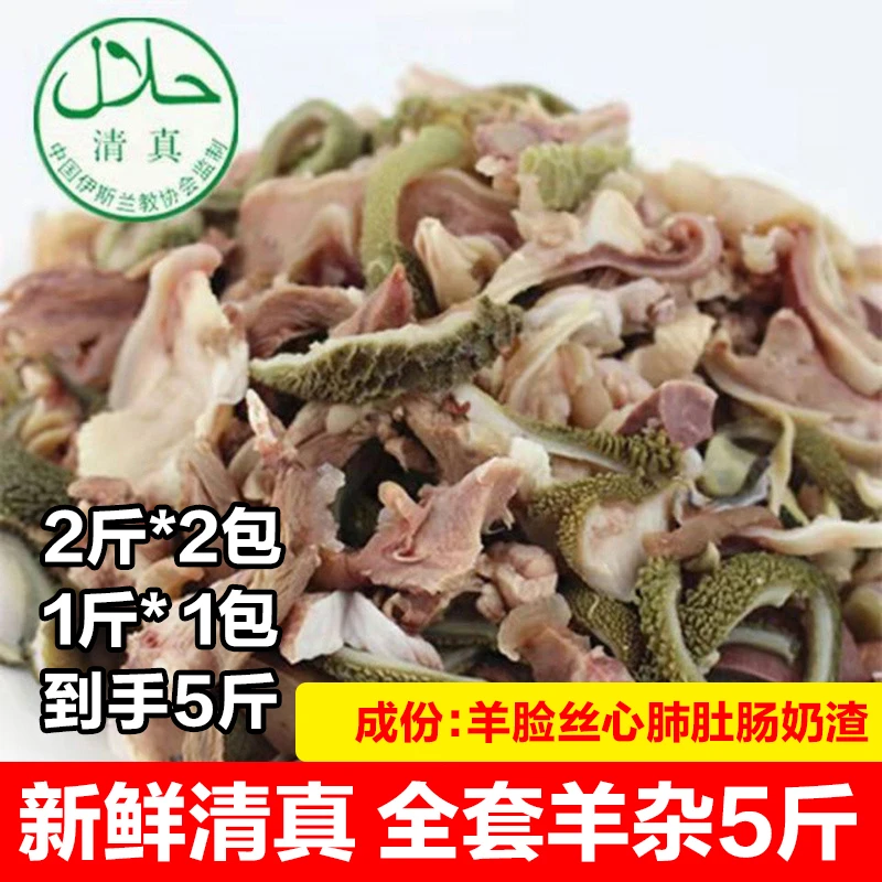 全套正宗清真【拍4斤送1斤到手5斤羊杂】新鲜羊杂碎汤+送料包