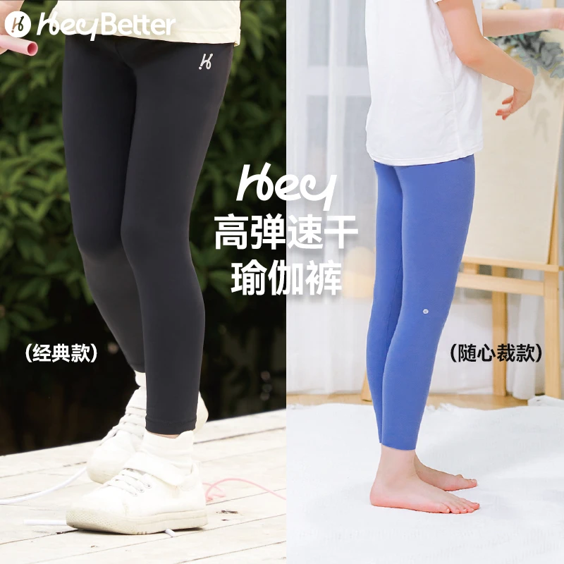 【反季折扣】HeyBetter高弹速干瑜伽裤儿童薄款透气防晒夏季