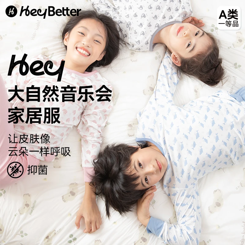 【适宜0~20℃】HeyBetter天丝长袖儿童家居服套装睡衣打底柔软