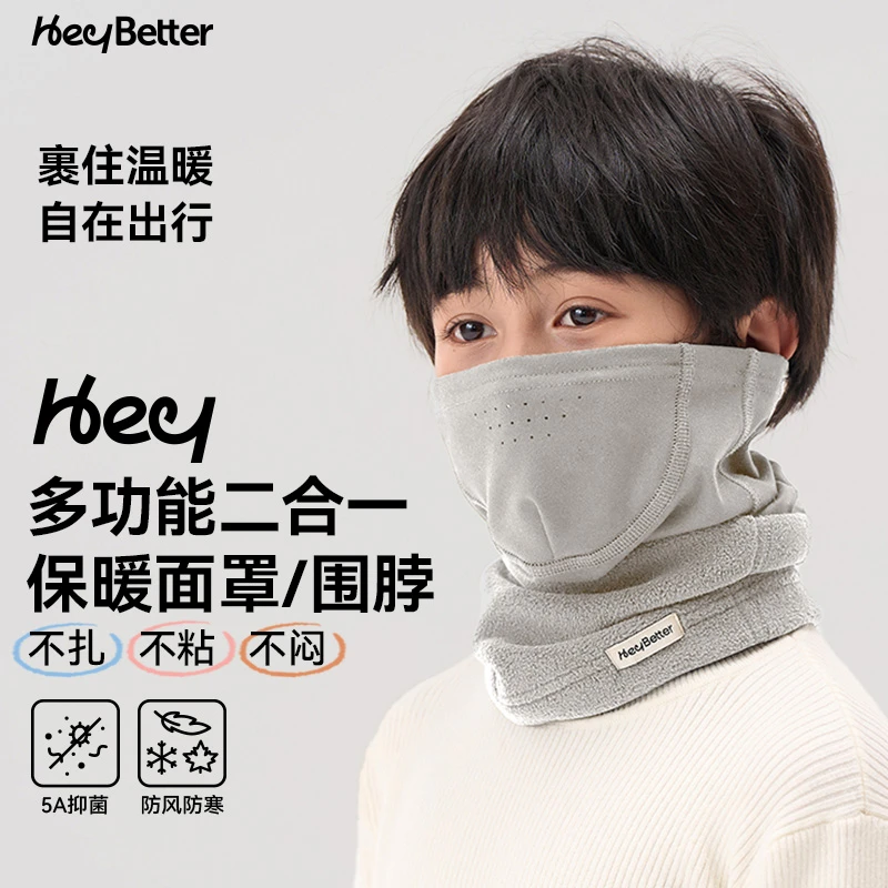 【HeyBetter】风暖暖面罩围脖儿童户外两用5A抑菌保暖透气防风防寒