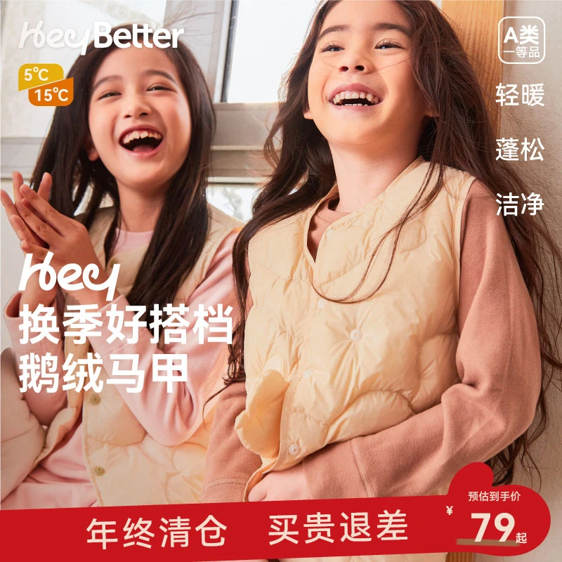 【HeyBetter】儿童90鸭绒/鹅绒三防防寒羽绒背心马甲保暖轻盈外穿
