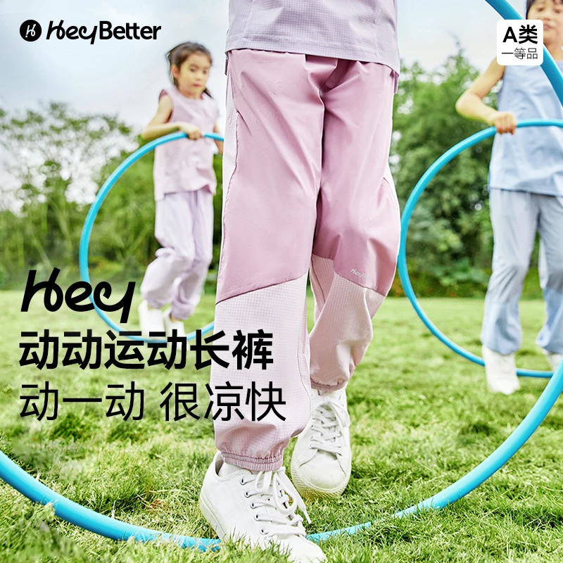 【HeyBetter】儿童动动运动长裤短裤清爽透气耐磨裤男女童裤装