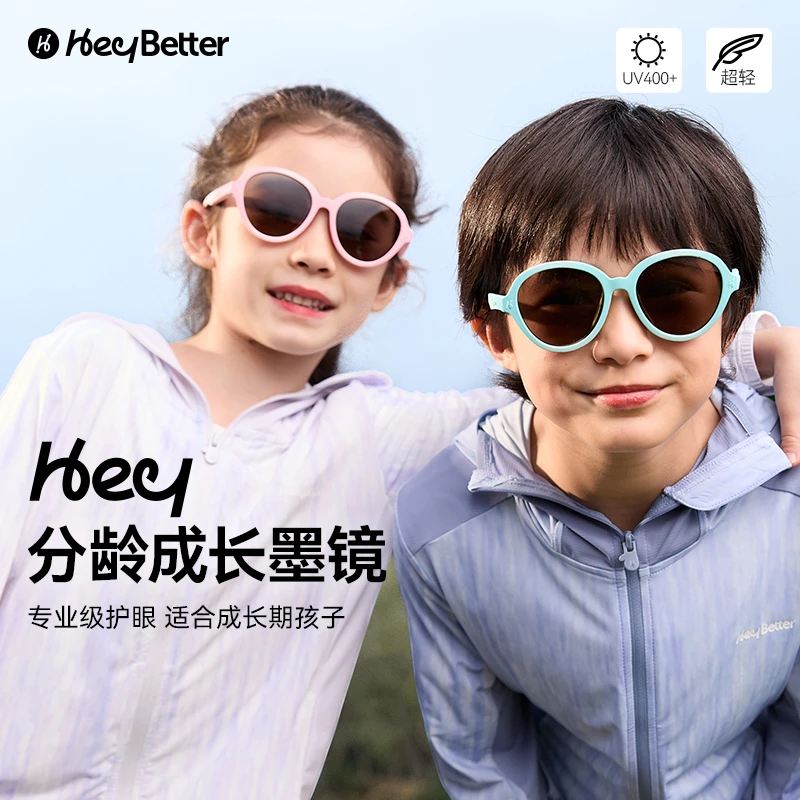 【HeyBetter】儿童分龄成长超轻墨镜偏光不变形防紫外线护眼折叠