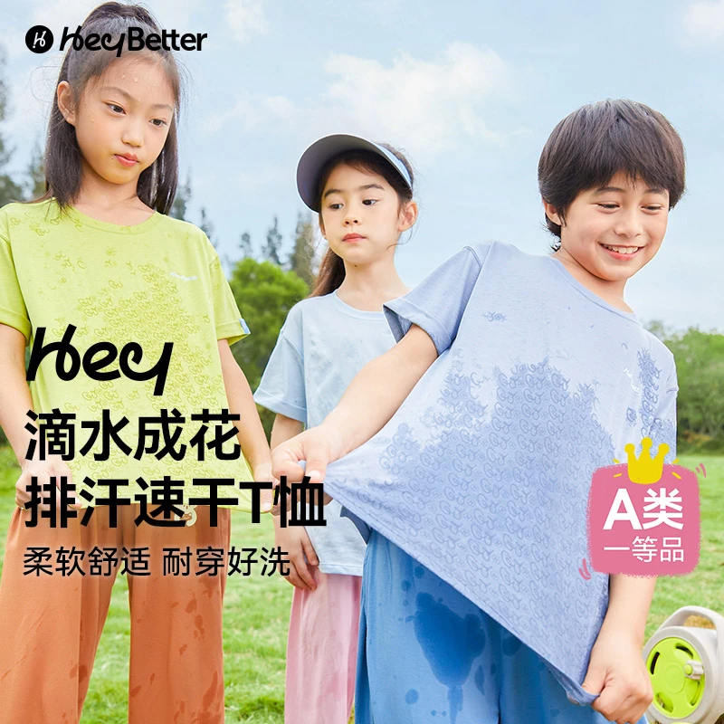 「HeyBetter」儿童单向导湿运动T恤薄款男女童吸汗透气短袖宝宝