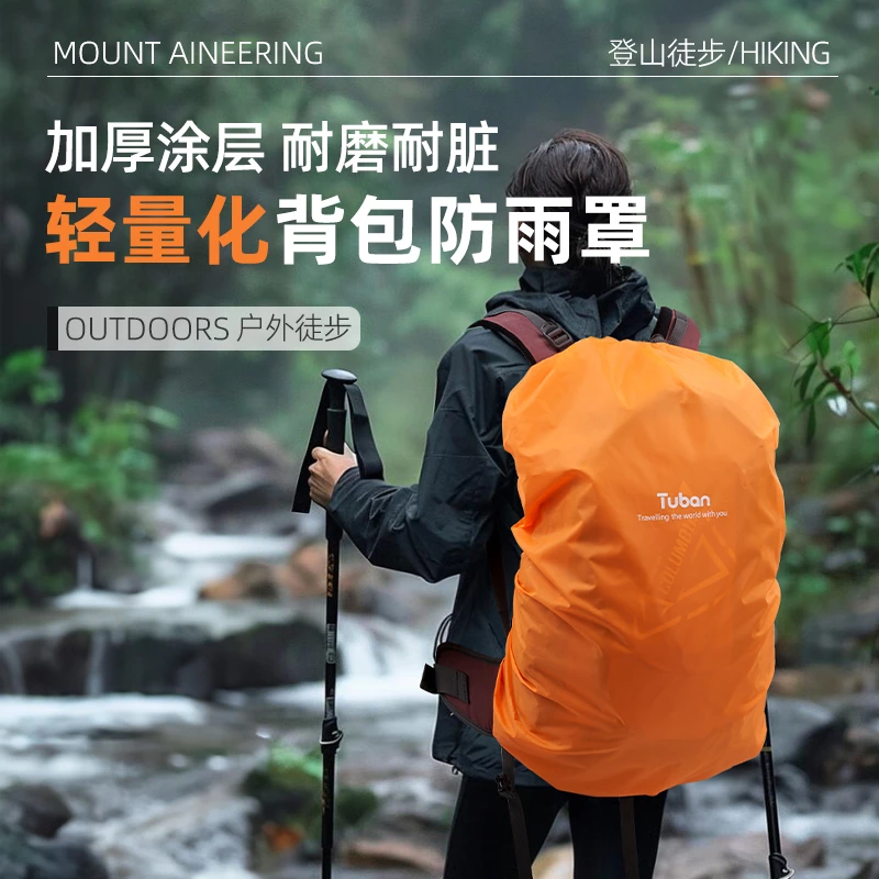 户外背包防雨罩登山骑行徒步防晒防水露营耐磨抗撕防污加厚松紧边