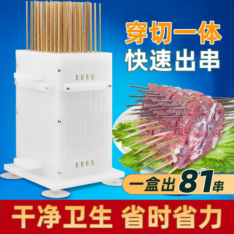 穿串神器串肉串烧烤穿肉串机羊肉串商用自动切肉神器快速烤串工具