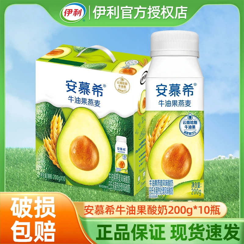 8月伊利安慕希牛油果燕麦酸奶200g*10瓶/箱营养早餐搭档