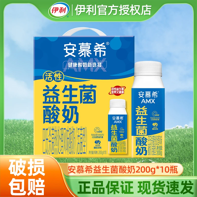 【7月生产】伊利安慕希AMX活性益生菌酸奶200g*10整箱学生营养早餐