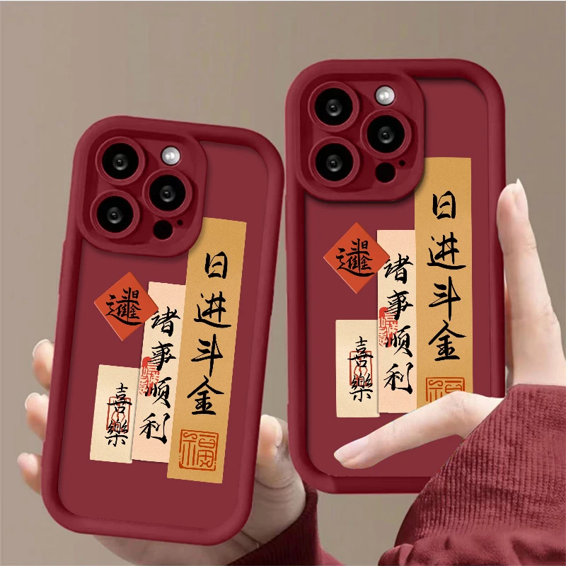 日进斗金喜乐苹果14promax手机壳新年款软胶11/12防摔13pro软壳15