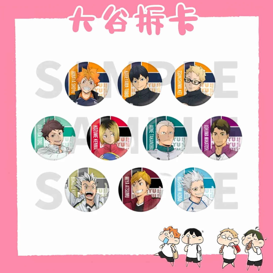 【大谷】排球少年十周年 全感觉正比吧唧 盲盒代拆