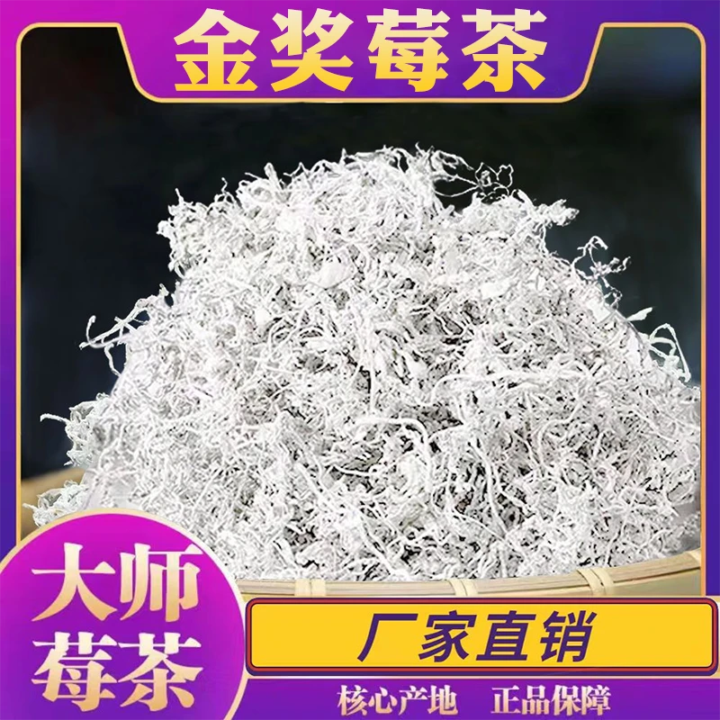 张家界龙须牙尖莓茶正宗芽尖莓茶正品张家界莓茶高山莓茶土家藤茶