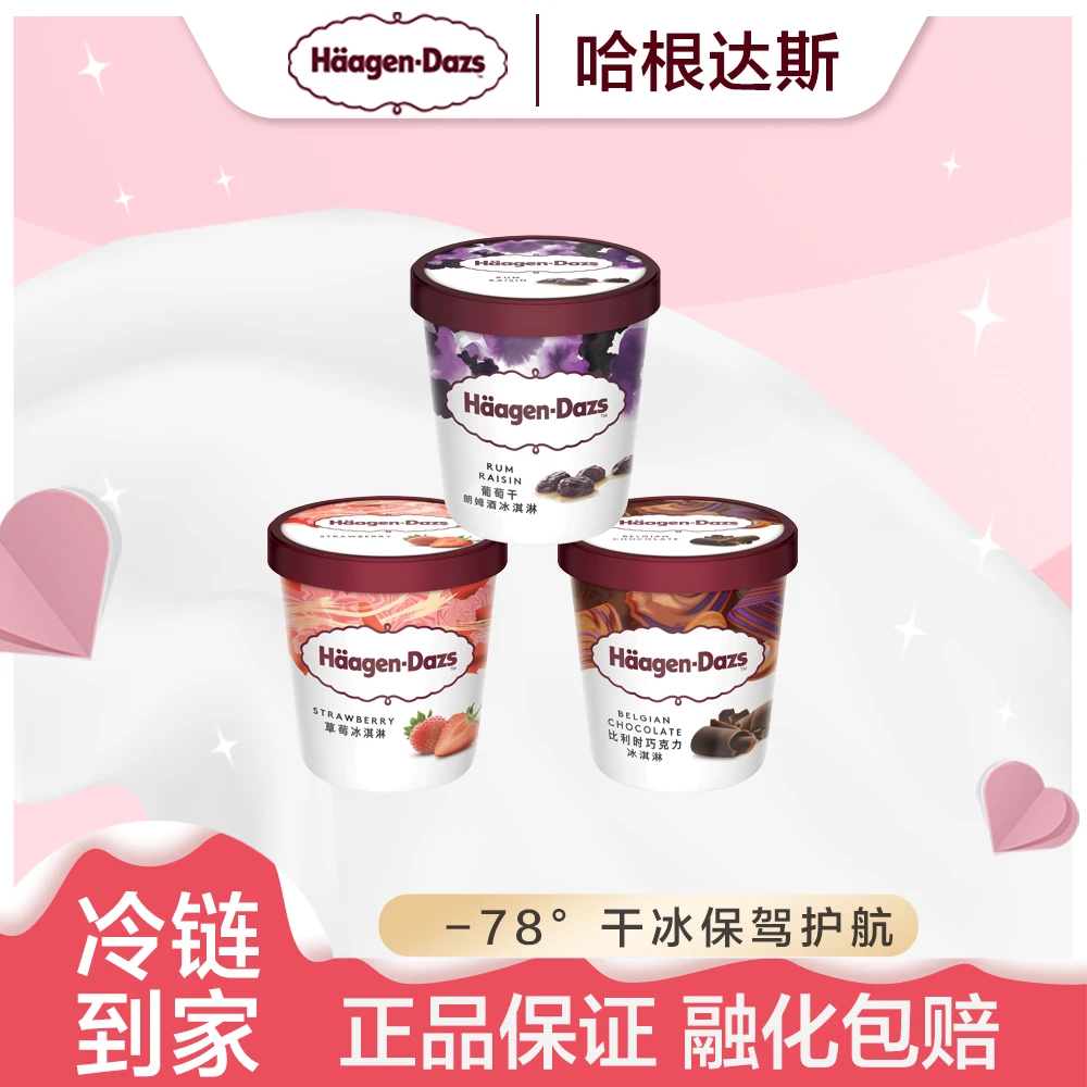 哈根达斯品脱冰淇淋雪糕香醇3杯组合473ml*3杯朗姆酒草莓达人