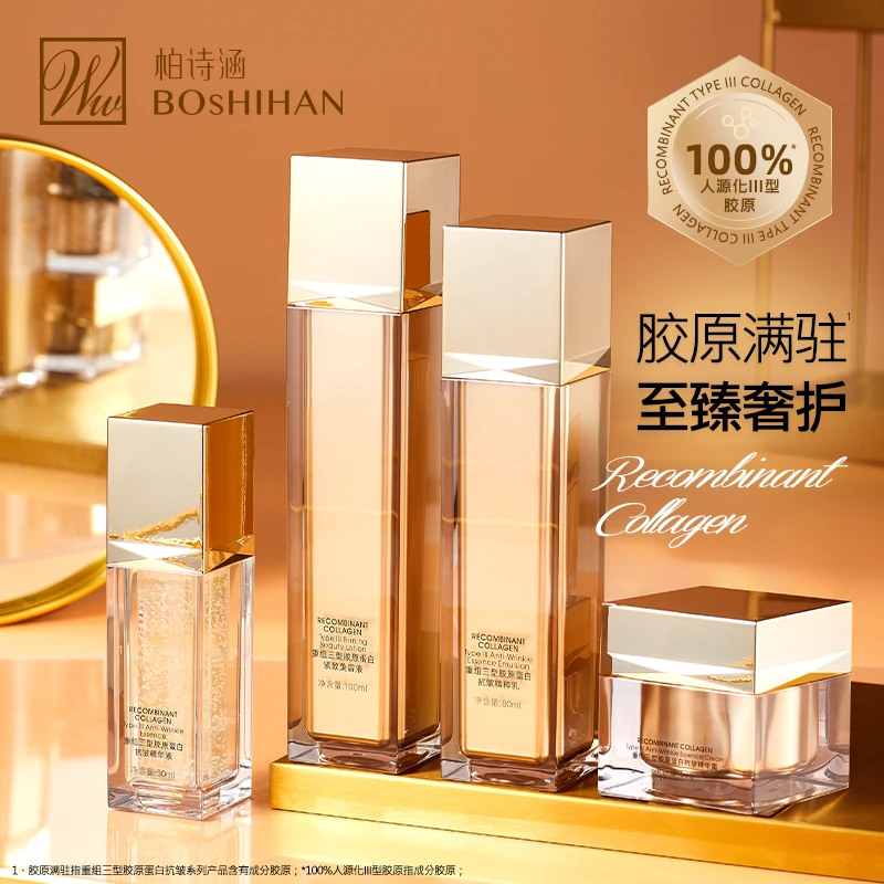 【汪汪推荐】柏诗涵重组三型胶原蛋白组合
