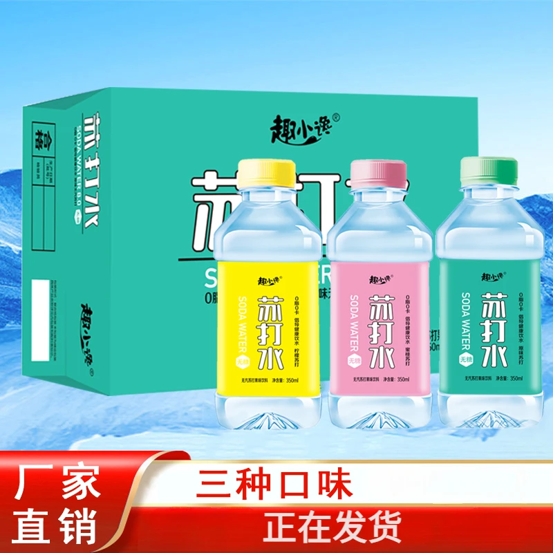 趣小馋多口味无汽苏打水24瓶原味整箱X网红高颜值果味苏打水饮料