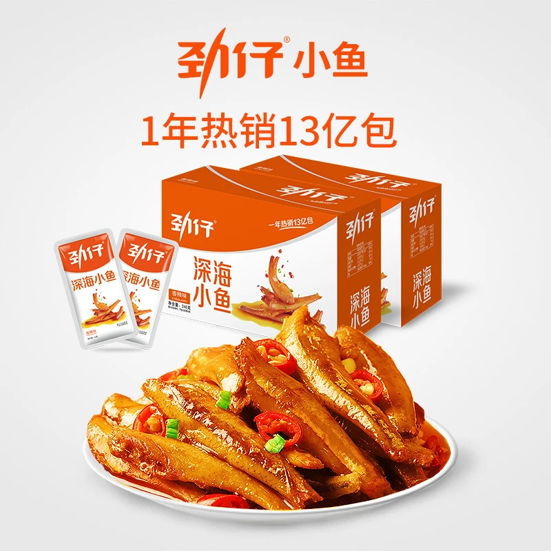 劲仔小鱼12g*20袋深海小鱼仔湖南U特产即食健康麻辣小鱼干小零食