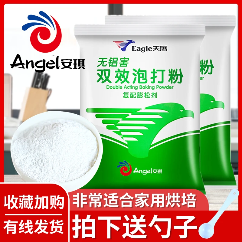 安琪天鹰无铝双效泡打粉10袋精选实用R蛋糕馒头包子烘焙家用1袋