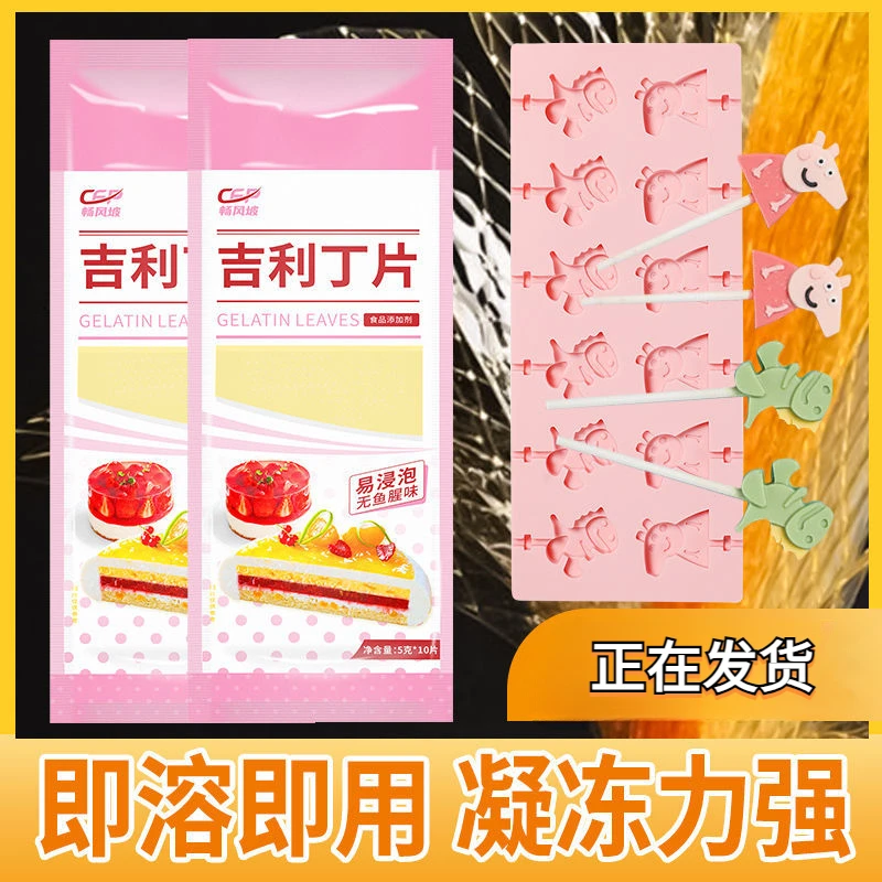 吉利丁片20件网红奶酪棒吉利丁R粉慕斯粉蛋糕烘焙1件材料明胶