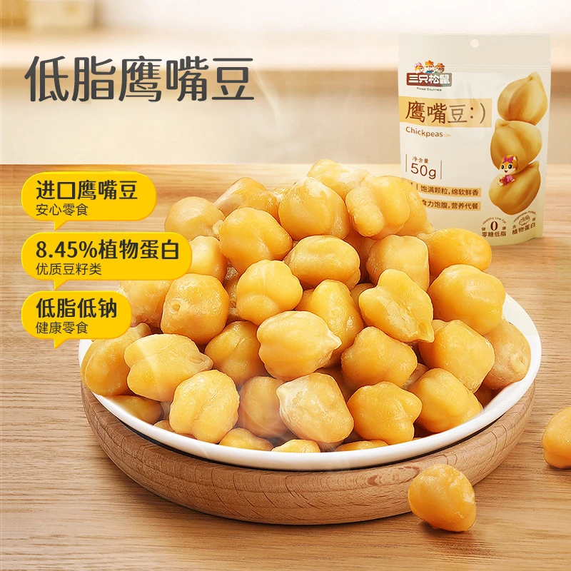 三只松鼠鹰嘴豆5袋即食零食饱腹J粗粮坚果炒货1袋推荐美味即食