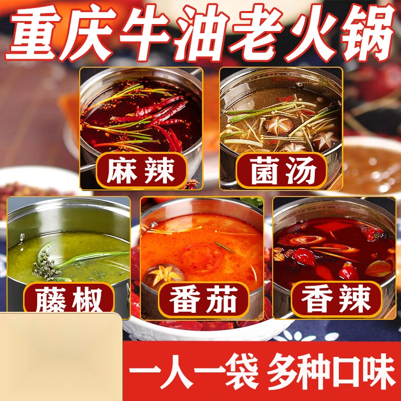 重庆牛油小火锅底料10袋麻辣菌汤藤椒番茄4袋鲜香D独立小包装好吃