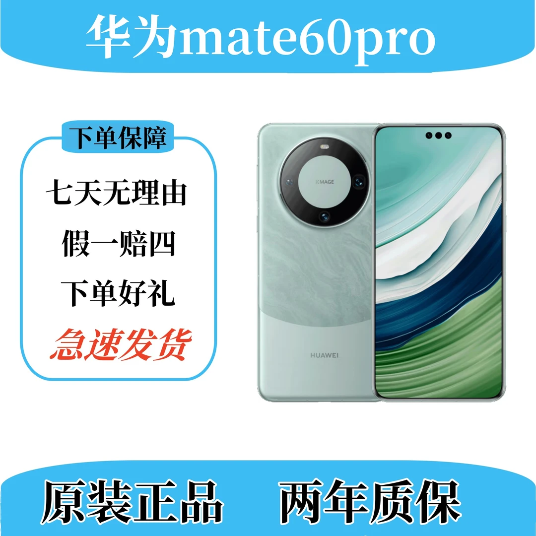 99新 Huawei/华为 mate60pro全国联保原装全面屏高刷曲面屏手机