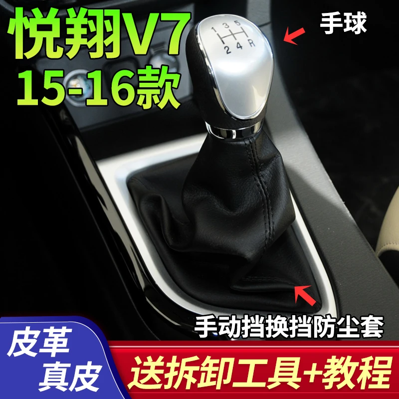 适配长安悦翔V7排挡杆防尘套换挡保护罩变速V7挂档把档位手球球头