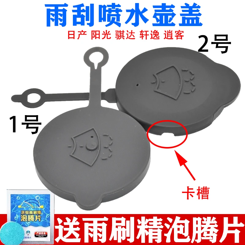0819影劫年款新天籁汽车雨壶盖喷水雨刮雨刷玻璃水箱上盖子原装
