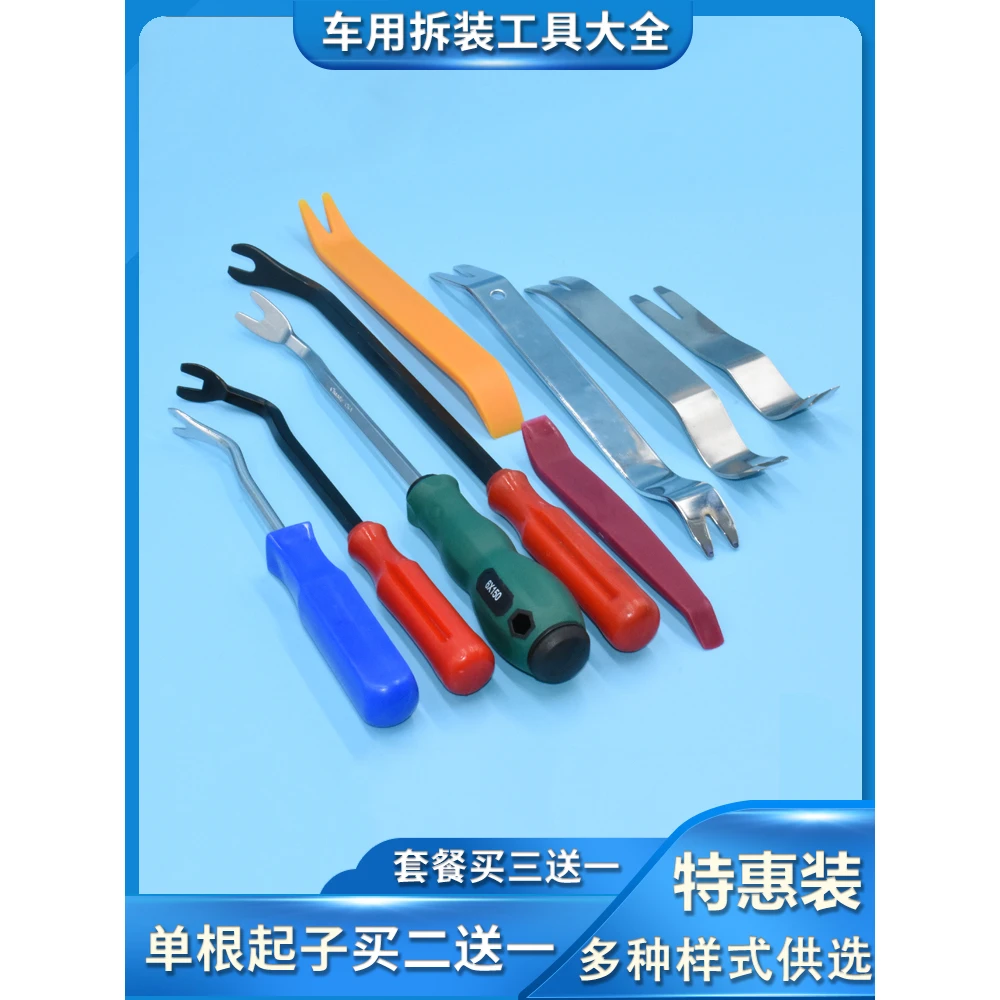 汽车板卡扣起子导航音响拆装工具拆卸内饰塑料撬板翘胶扣撬卡子