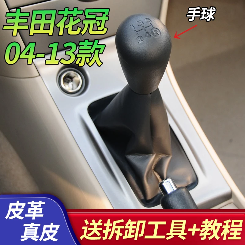 适配丰田花冠排挡防尘套真皮变速杆套换挡套挂档位套手动档把手球