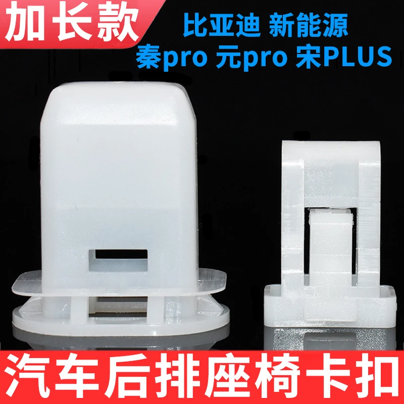 适配比亚迪宋plus秦pro元唐汉海豚d1新能源后排座椅垫固定卡扣子